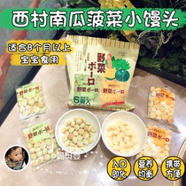 Japan Nishimura Wild vegetables Spinach Pumpkin small steamed Buns Baby supplement Baby snacks contains 6 sachets