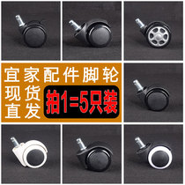 Childrens learning chair universal wheel gravity self-locking wheel manual brake wheel computer chair accessories IKEA caster pulley