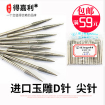 Gold drill imported jade carving tool pointed needle D class jade carving grinding head carving needle marking Jade jade stone knife