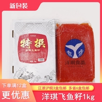 Sushi Cuisine Feiyu Fish Seed 1kg Darong Red Crab Seed Red Roe Crab Sushi Big Fish Seed