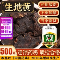 Chinese herbal medicine 500g raw Rehmannia non-wild raw land slices dry soup raw tea fresh land