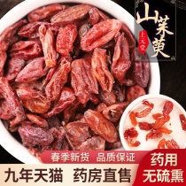 Dogwood 500g grams of Chinese medicine Dogwood dry goods non-wild dogwood meat can be self-grinding dogwood powder can be soaked in wine