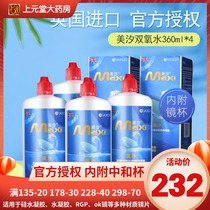Meixi hydrogen peroxide invisible myopia glasses care liquid bottle 360ml*4 Corneal plastic lens Sha Fulong potion sk