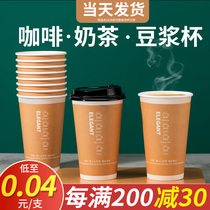 Coffee Cup Disposable Milk Tea Soy Milk With Cover Commercial Home Cupcake Takeaway Packed Hot Drinks Cup Cupcakes Customised