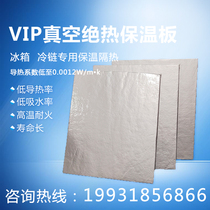 VIP vacuum insulation board refrigerator insulation cold insulation cabinet medical box cold chain distribution turnover box stp