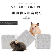 (Buy 5 Get 1) Cow pet small animal volcanic rock molars stone Dutch pig ChinChin guinea pig hamster rabbit supplies