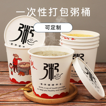Disposable Porridge Barrel Thickened with cover Porridge Packing Bowl Takeaway Paper Soup Barrel Breakfast Nutritious Porridge Cup Home Business Customization