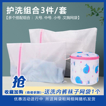 Laundry bag Care bag thickness net set Laundry underwear bra care bag Large medium and small washing machine special net bag
