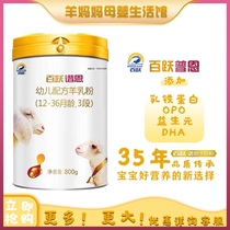 Baiyue Po Eng new canned-month infant OPO formula lactoferrin sheep milk powder 1 Segment 2 Segment 3 segment