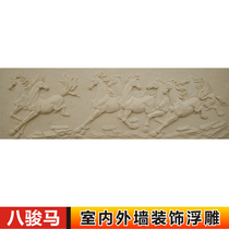 Sandstone FRP sculpture exterior wall Chinese eight horses relief mural Office hotel lobby sand sculpture background wall