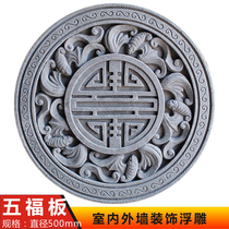 Sandstone outdoor Exterior Walls Restaurants villas Courtyard Courtyard Chinese Fu Round Relief Fresco Background Wall Five Forboards