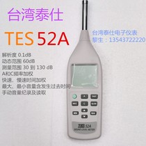 Taiwan Taishi TES-52A Noise Meter Professional Grade Sound Level Meter Digital Noise Tester High Precision Handheld