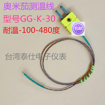 High temperature wire thermocouple wire K-type fiber temperature measurement high temperature resistance 480 degrees GG-K-30-SLE