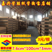 Paper tube manufacturer Direct sales drawing cylinder Painted Shaft Wall Sticking Paper Cylinder Wallpaper Core Poster cylinder 7 6 * 100 * 3