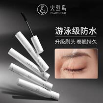 Flamingo mascara female mascara waterproof slender curl lengthening encryption super long flagship store official website