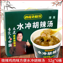 Lao Yangjia Hu spicy soup water flushing 52g * 6 bowl whole box specialty Henan Xiaoyao Hu spicy soup instant food