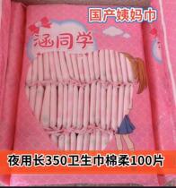 Ultra-long night 350mm cotton-sided sanitary napkin comfortable breathable and refreshing girl sanitary napkin aunt towel