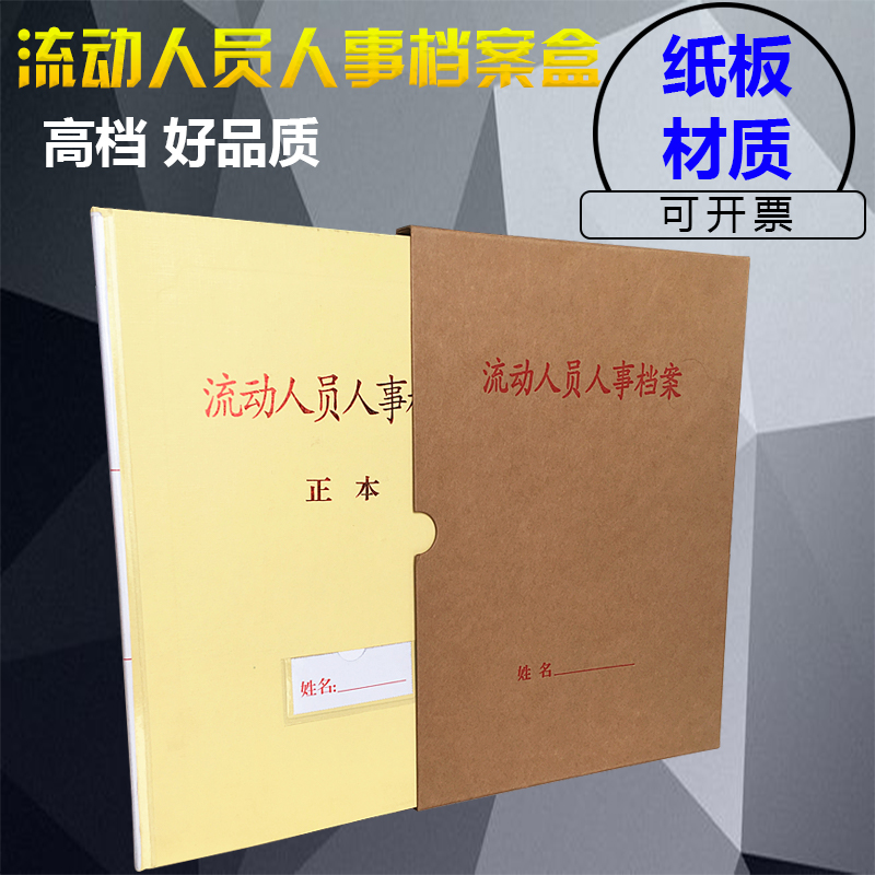 A4 cardboard mobile personnel file box clip cadres and employees Party member file box can be formulated