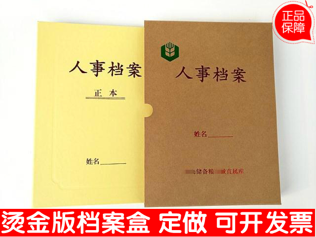 The new A4 personnel file box staff personnel file box dort cardboard box hot gold version is made