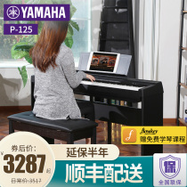Yamaha electric piano P125 professional beginner portable starter 88 keyboard heavy hammer electric steel electronic digital piano