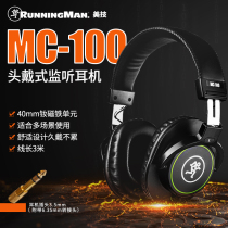 RUNNINGMAN Meiji Meiji Headset Head-mounted wired recording dj monitor fever HiFi musical instrument MC100