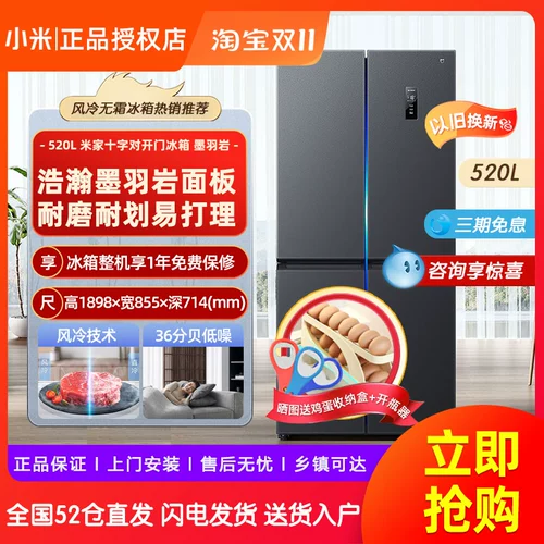 Xiaomi 520L Cross четыре -туайр с двойным двойным двойным большим ветром и холодным бесплатным морозом -тихий хранение MI Family Holrigrator