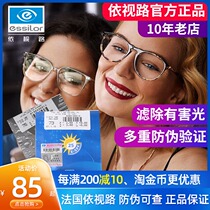 Essilor Lens 1 56 zuan jing A3 aspheric A4 Blue 1 60X4 myopia 1 67 discoloration esezan 1 74