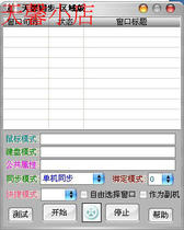 Game multi-window synchronizer mouse keyboard synchronization area network virtual machine synchronization online simulator