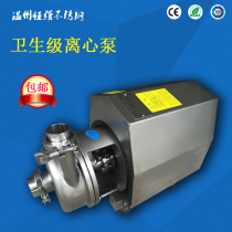 Stainless steel sanitary pump Centrifugal pump Sanitary drinking drink pump Suction pump Milk pump Wine pump Soy Milk Pump 304 Material