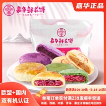 Jiahua Flower Cake Yunnan Special Products Family Pastings 10 Pie 20 Gift Bag Pastry Snacks Snacks