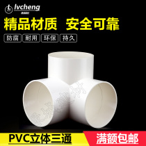 PVC20 25 32 40 50 75110 drainage three-dimensional tee frame corner tee drainage tee angle
