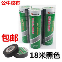 Bull electrical insulation tape electrical wire tape electrical wire tape PVC resistance to low temperature and high pressure wear black flame retardant 18 meters