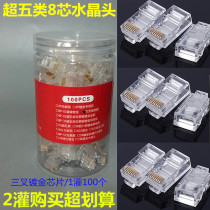 Crystal head ultra five types of six types of network crystal heads eight-core 8P8C network wire joints RJ45 computer joints 100