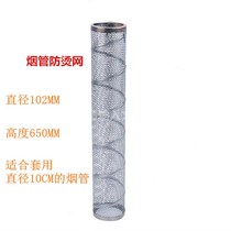 Chimney pipe protective cover Coal stove return air furnace baking stove anti-scalding cover Iron mesh cover Smoke tube anti-scalding exhaust pipe cover