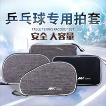 Table tennis racket sleeve Double slapping sleeve racket bag portable bag ping pong hyacinth racket ping-pong shooting sports ping pong containing bag