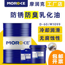 CNC lathe emulsion Sawing machine grinder Mold release rust emulsion oil Wire rolling machine saponification oil wire cutting fluid