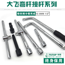 TESTES Dafei 12 5MM 1 2 sliding adapter L-wrench extended curved rod straight rod long and short adapter afterburner rod