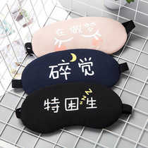 Sleeping sleep cute shading breathable male and female children personality student ice pack ice pack to relieve eye fatigue eye mask