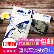 Zhanning baking British Blue Miji light cream 1L Blue windmill animal whipped cream cake household baking materials