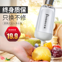 Jingen JN26JN15 filter element faucet water purifier household kitchen filter front water filter purifier