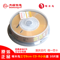 Original Woodpecker CD-R small burning CD gold diamond series 8CM three inches blank burning small disc 10 pieces