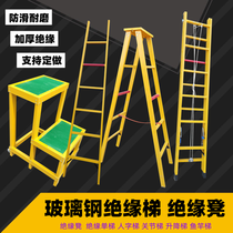 Insulated stool FRP insulated ladder single ladder elevator joint ladder electrician climbing platform high and low stool herringbone ladder