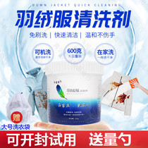 Down jacket cleaning agent washed special washing down jacket detergent down jacket cleaning agent to remove stains artifact without brush