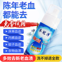 Blood stains and blood stains cleaning agent washing aunt blood stains removal sheets Big Aunt blood stains special cleaning agent