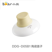 Bear electric cooker accessories DDG-D05B1 ceramic white porcelain cover cover