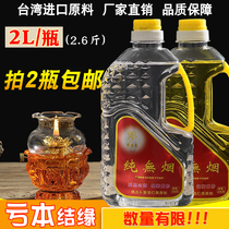 Liquid Ghee Taiwan Futian Oil Environmentally Friendly Smokeless Crystal Ghee for Buddha Lamp Oil Changming Lamp Ghee Lamp Oil