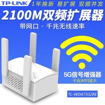 TP-LINK TL-WDA7332RE dual frequency 5G extender wireless WiFi signal amplifier high speed through wall
