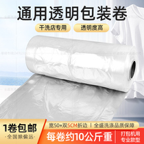 Laundry general packaging roll dry cleaner transparent clothing packaging film UCC Sevi packaging dust bag packaging roll