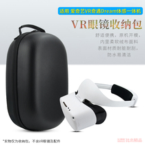 Apply Aikiyi VR Chic to DreamVR Body Sensation All-in-one housing Package VR glasses anti-pressure portable containing box