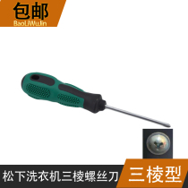 Panasonic washing machine Y-triangular y-type screwdriver repair three-pronged triangle screw removal back plate screw disassembly